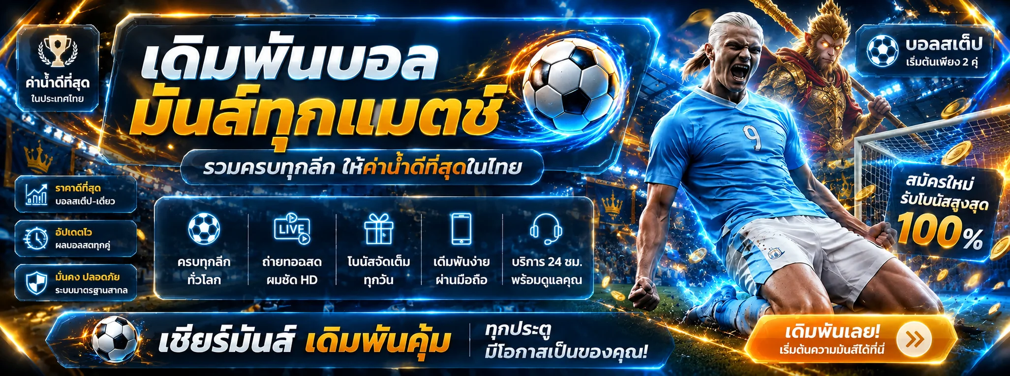 แบนเนอร์ฟุตบอลโทนฟ้าและทองสำหรับสมาชิกดัมมี่เฮง