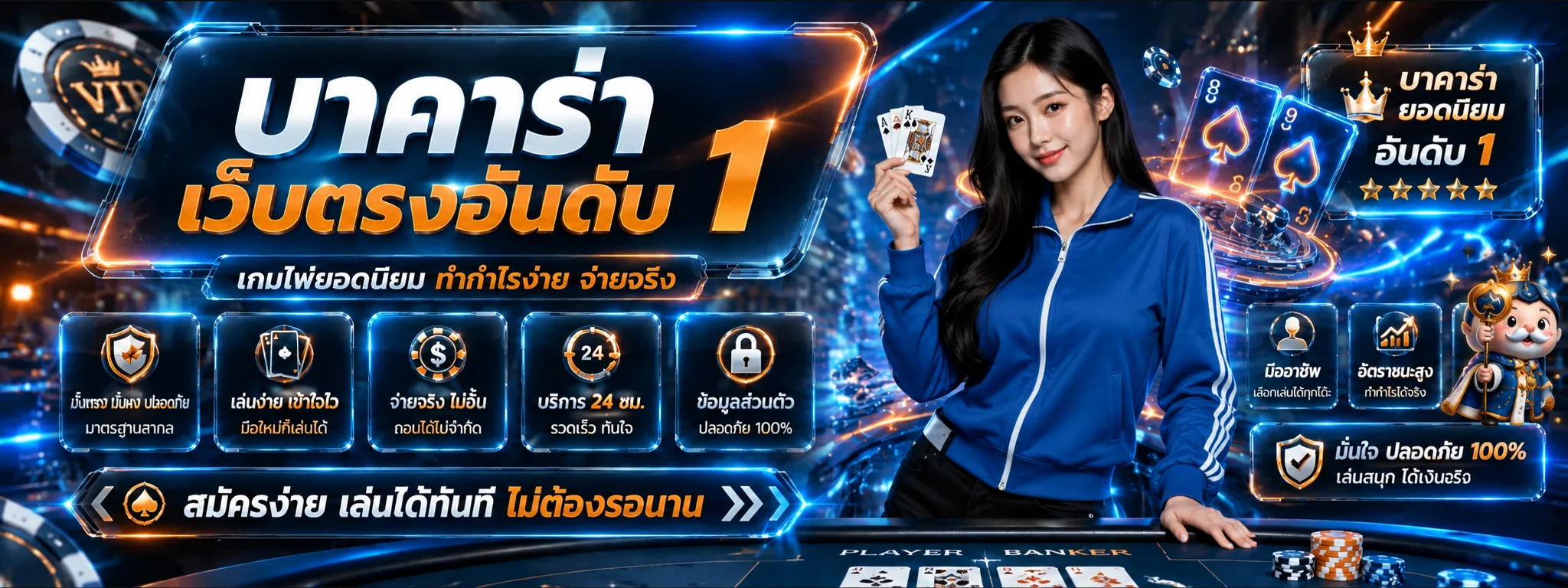 แบนเนอร์บาคาร่าและเกมไพ่ดัมมี่เฮงบนมือถือ